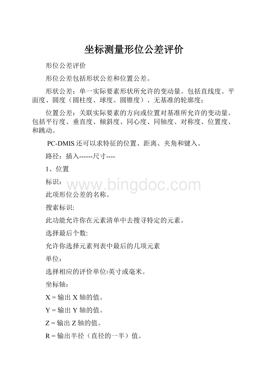 坐标测量形位公差评价.docx