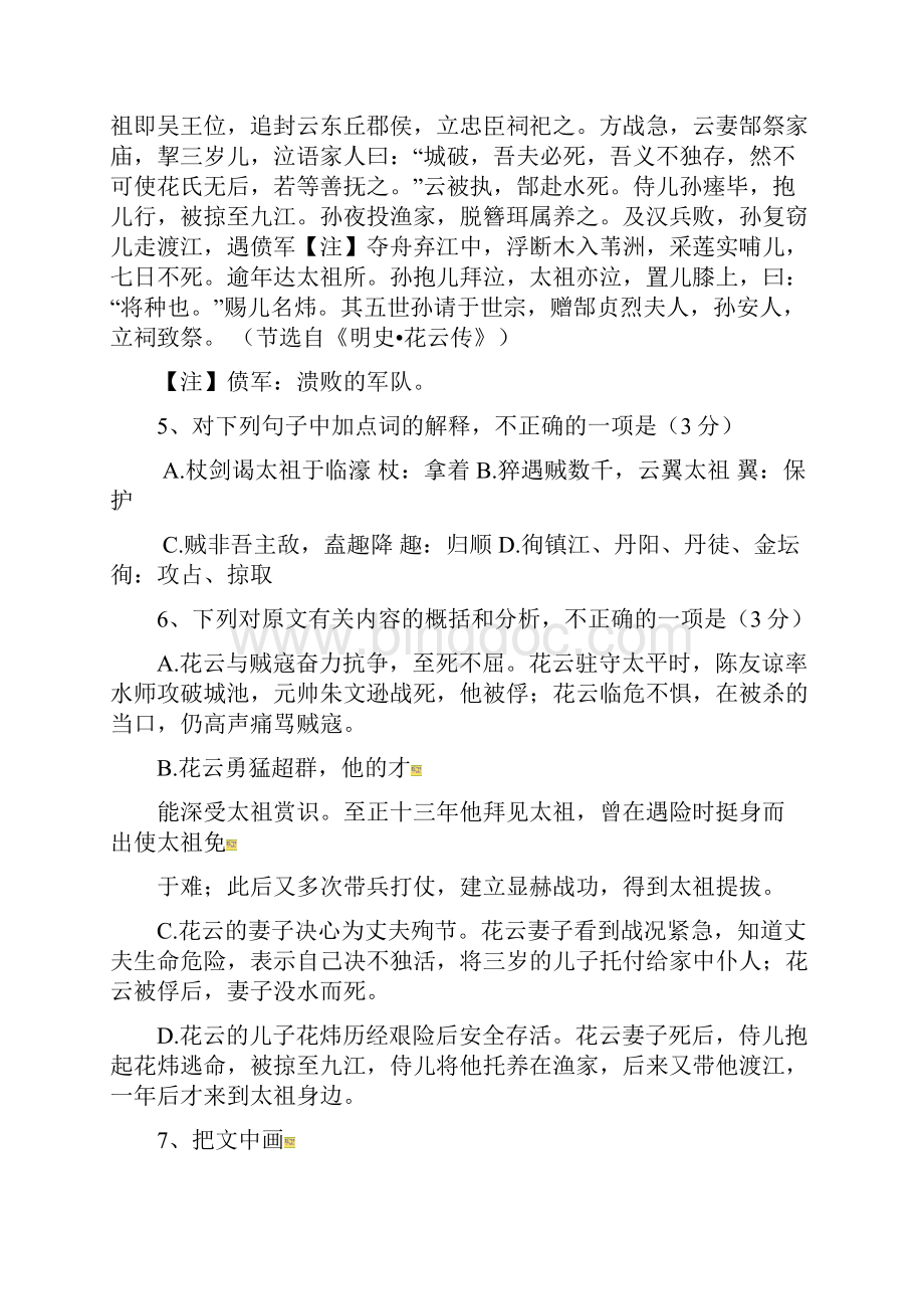 重庆市学年高一语文上学期期中试题文档格式.docx_第3页