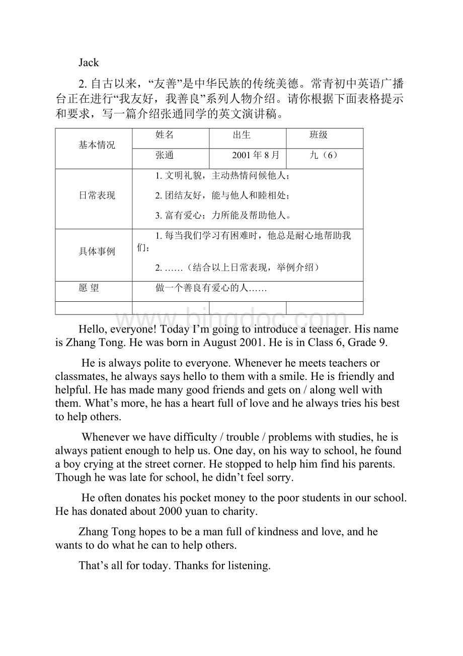 九年级书面表达复习Word文档下载推荐.docx_第2页