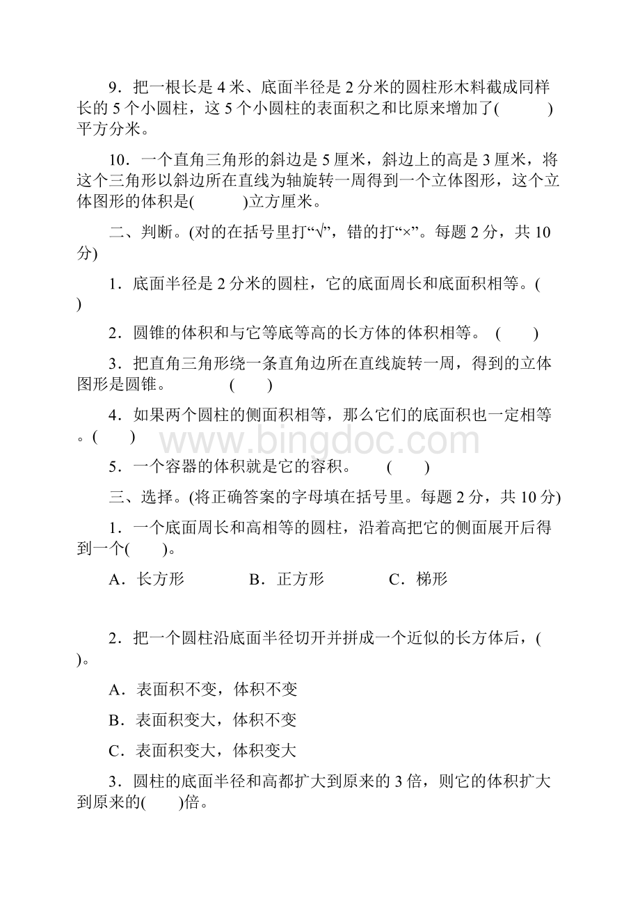 冀教版六年级数学下册第四单元 圆柱和圆锥测试题含答案Word文档格式.docx_第2页