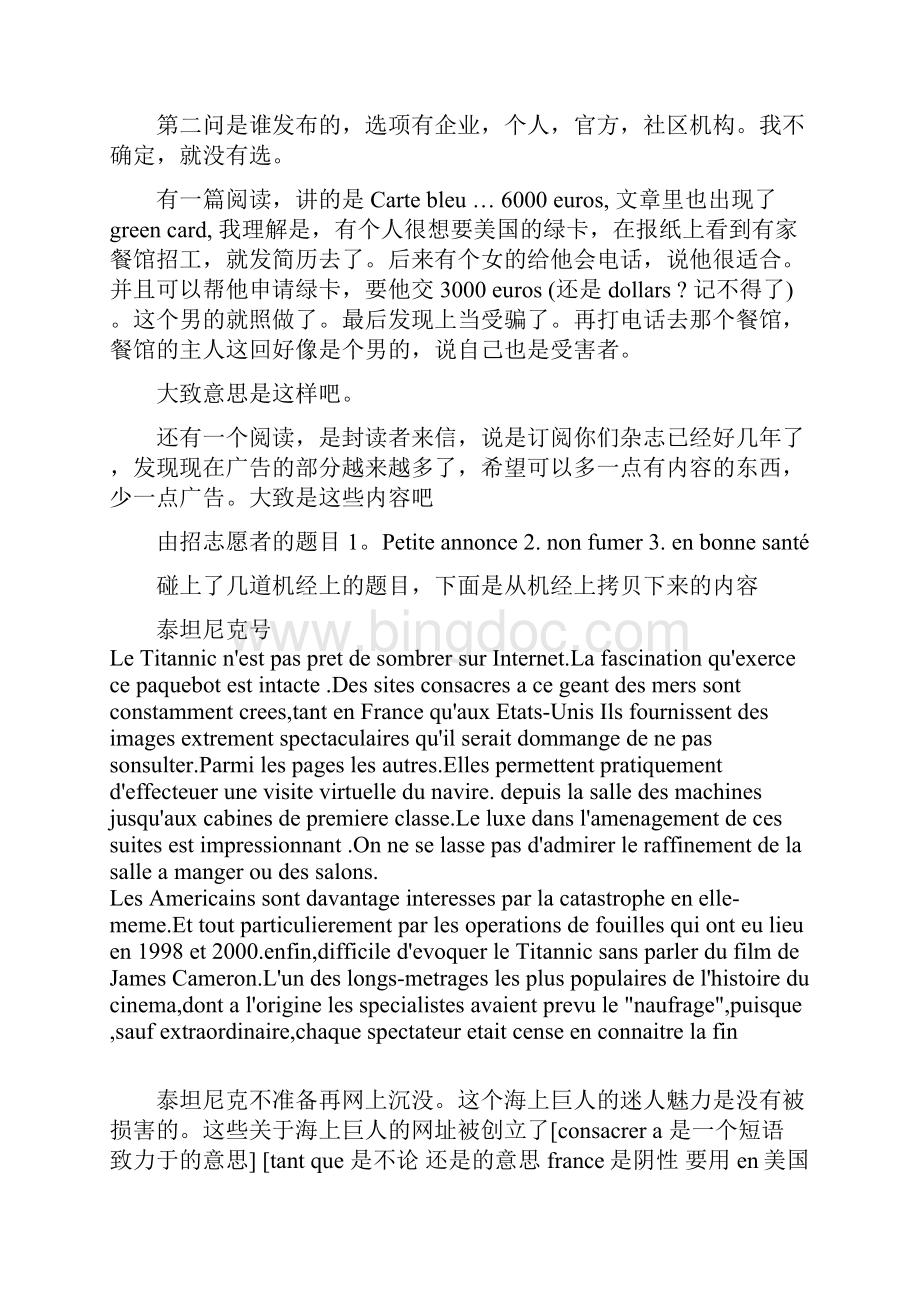 tef及tcf机经Word下载.docx_第2页