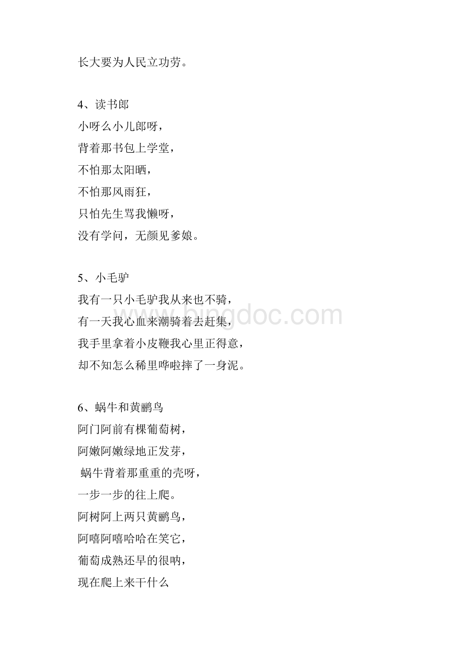 经典童谣儿歌Word文件下载.docx_第2页