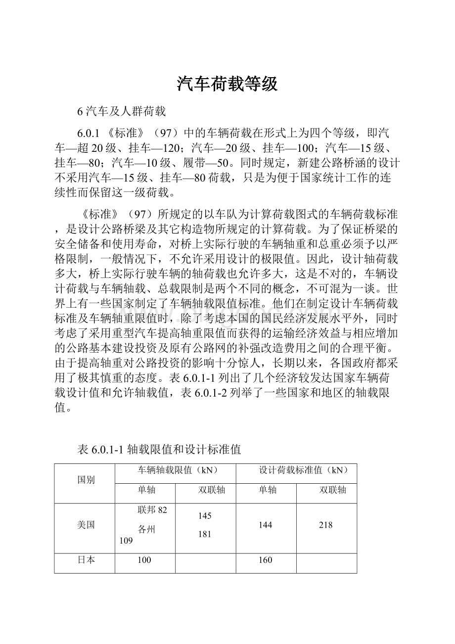 汽车荷载等级文档格式.docx_第1页