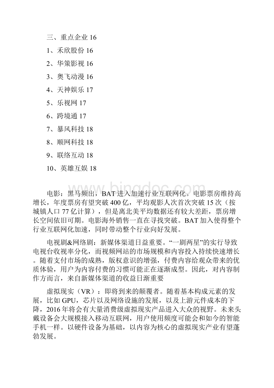 推荐精品传媒互联网行业分析报告0Word文档下载推荐.docx_第2页