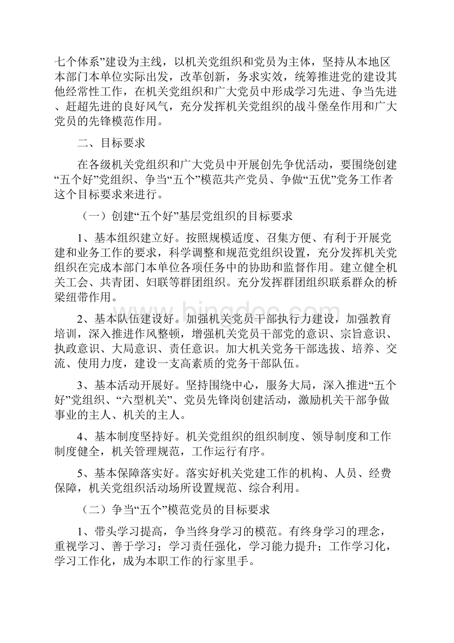 创先争优活动方案机关Word文件下载.docx_第2页