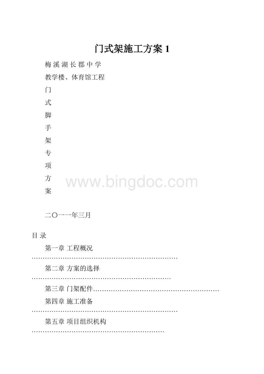 门式架施工方案1.docx_第1页