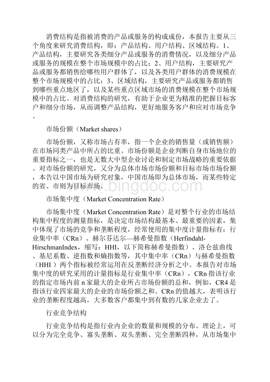 中国网络视频行业发展与投资机会分析报告.docx_第2页