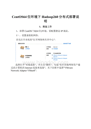 CentOS64位环境下Hadoop260分布式部署说明.docx