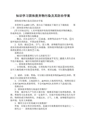 知识学习固体废弃物污染及其防治学案Word文档格式.docx