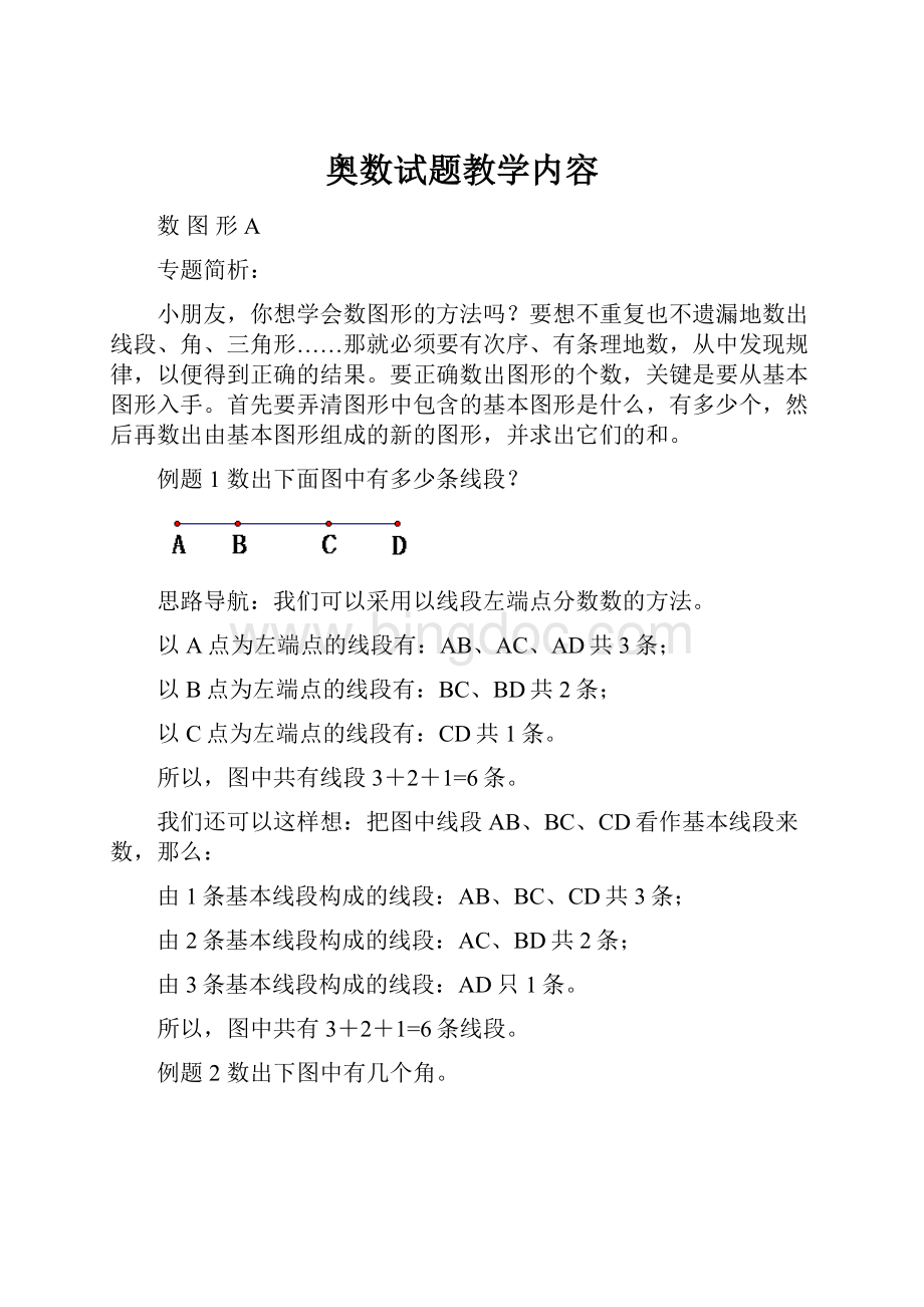 奥数试题教学内容.docx