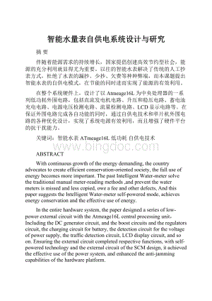 智能水量表自供电系统设计与研究.docx