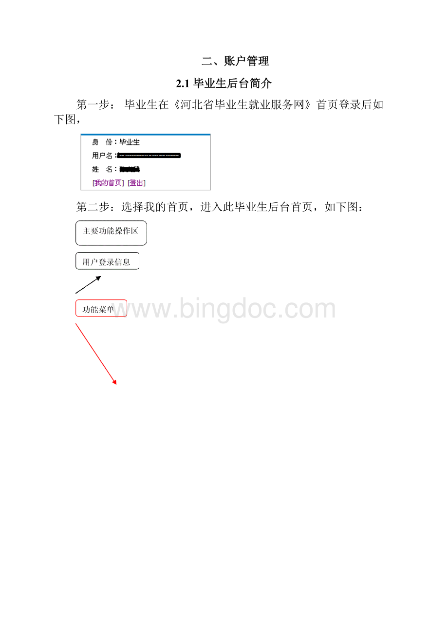 河北省毕业生就业服务平台使用说明书毕业生部分.docx_第3页