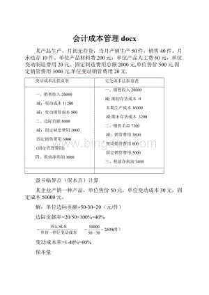 会计成本管理docx.docx