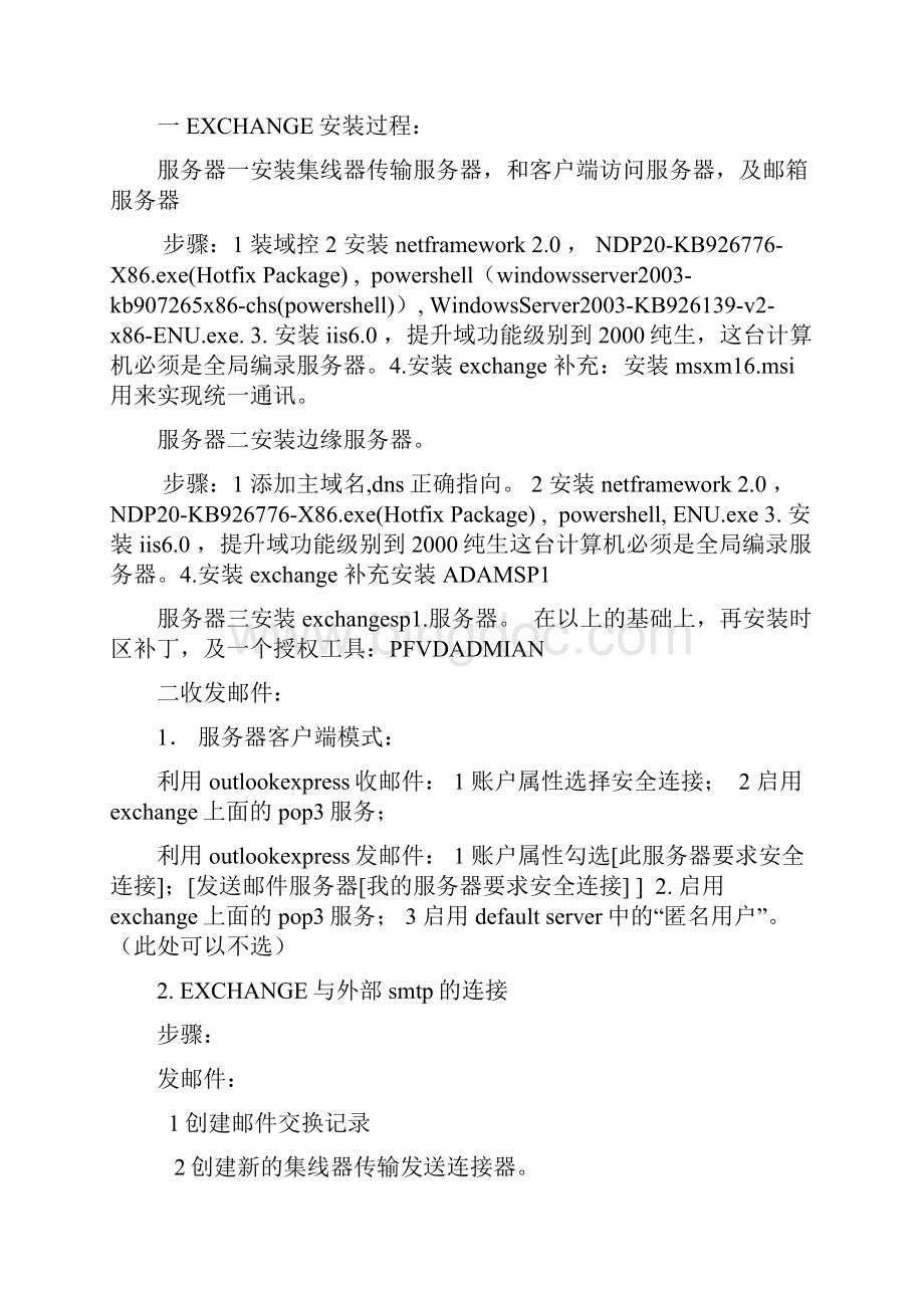 exchange serverexchange安装配置指南最新最全Word文件下载.docx_第2页