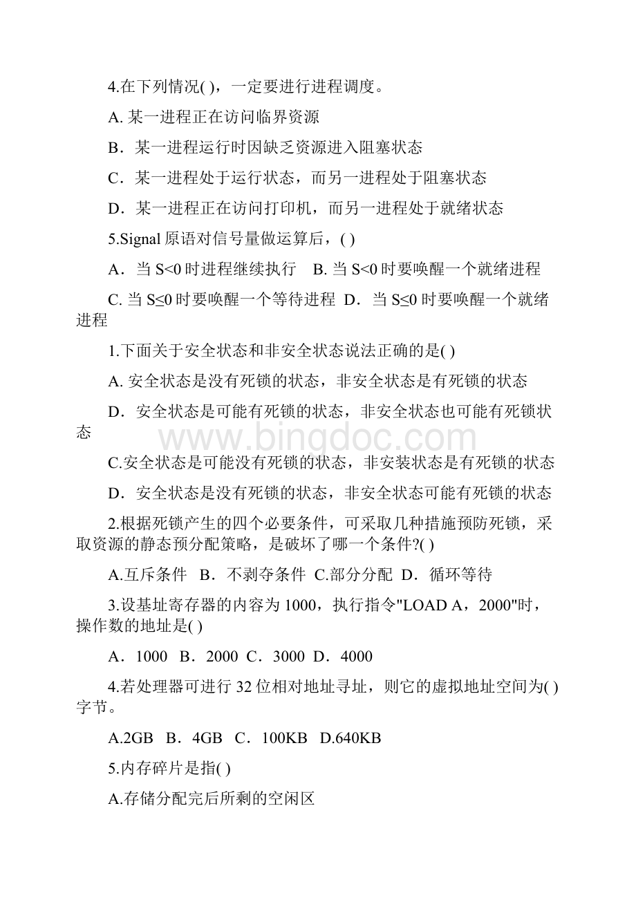 山东农业大学学年第1学期《操作系统》试题B文档格式.docx_第2页