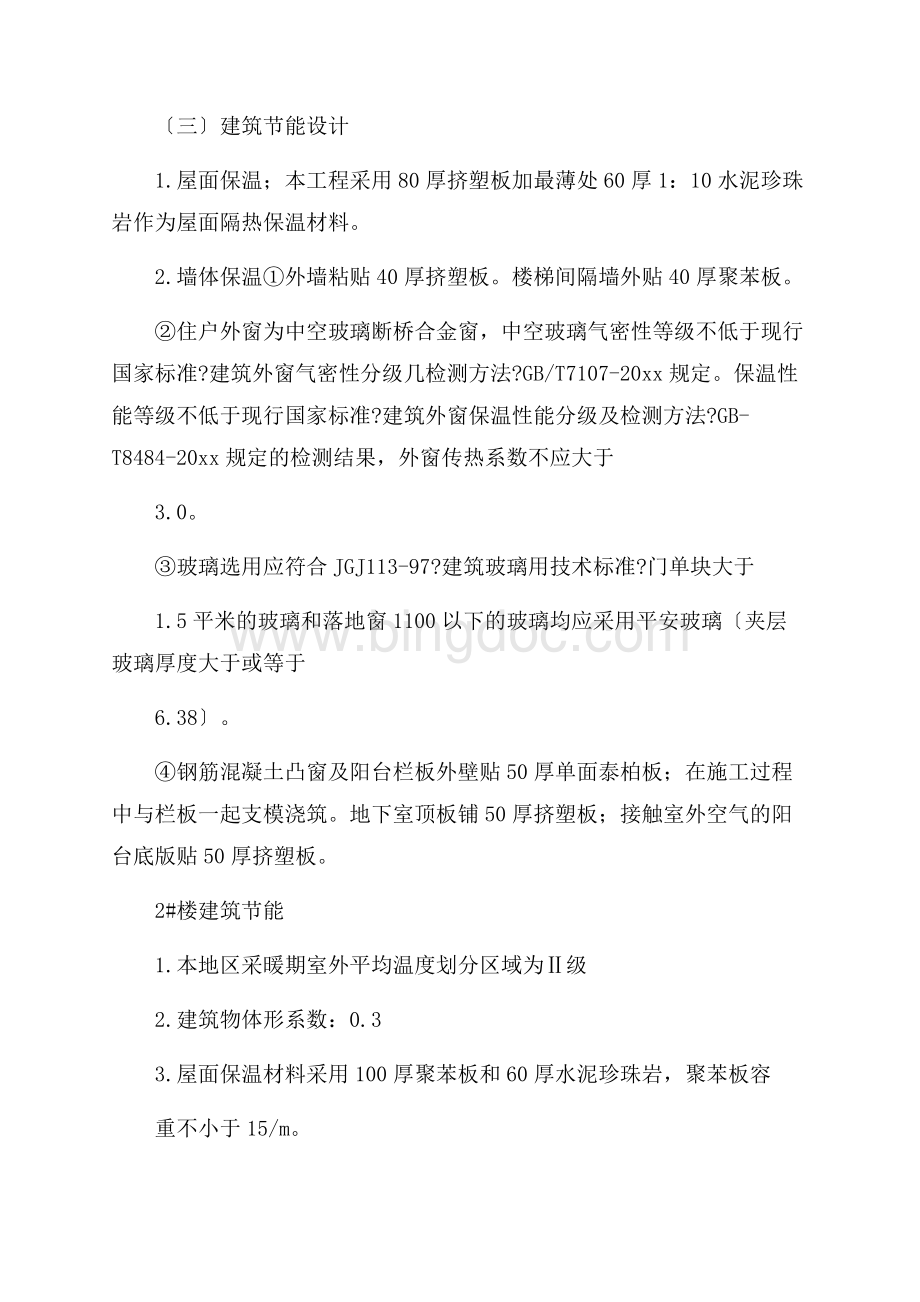 建筑安装实习报告精选Word下载.docx_第3页