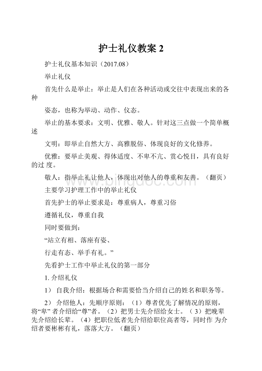 护士礼仪教案2Word格式文档下载.docx_第1页