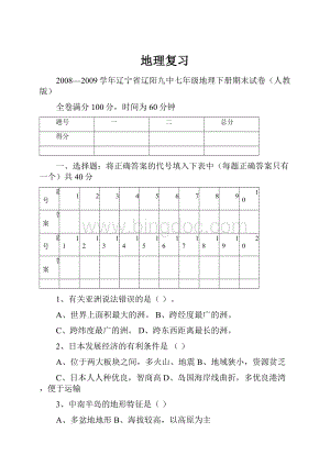 地理复习.docx