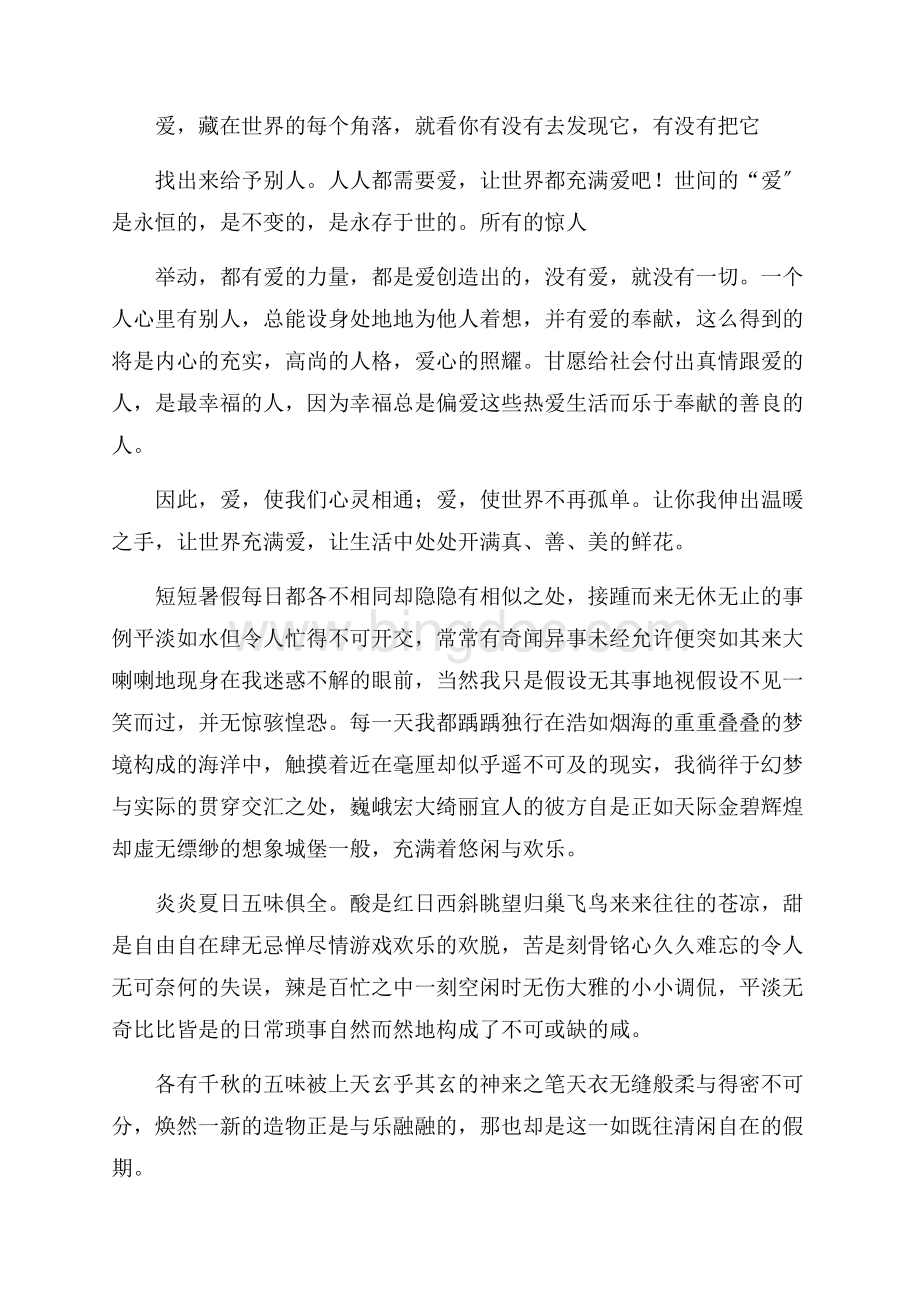 学生周记集锦九篇(1)精编.docx_第2页