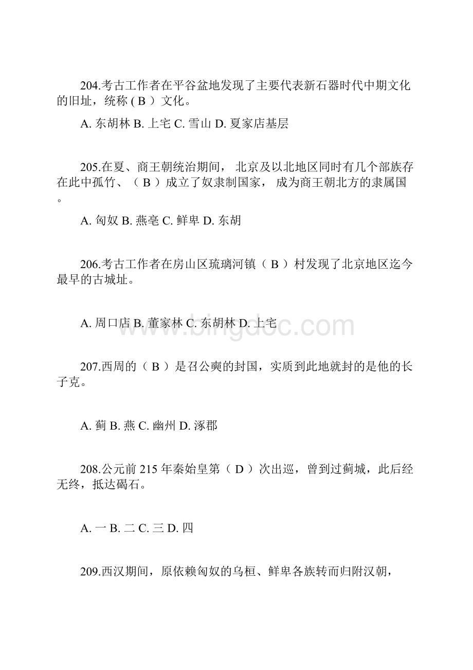北京历史文化题目.docx_第2页