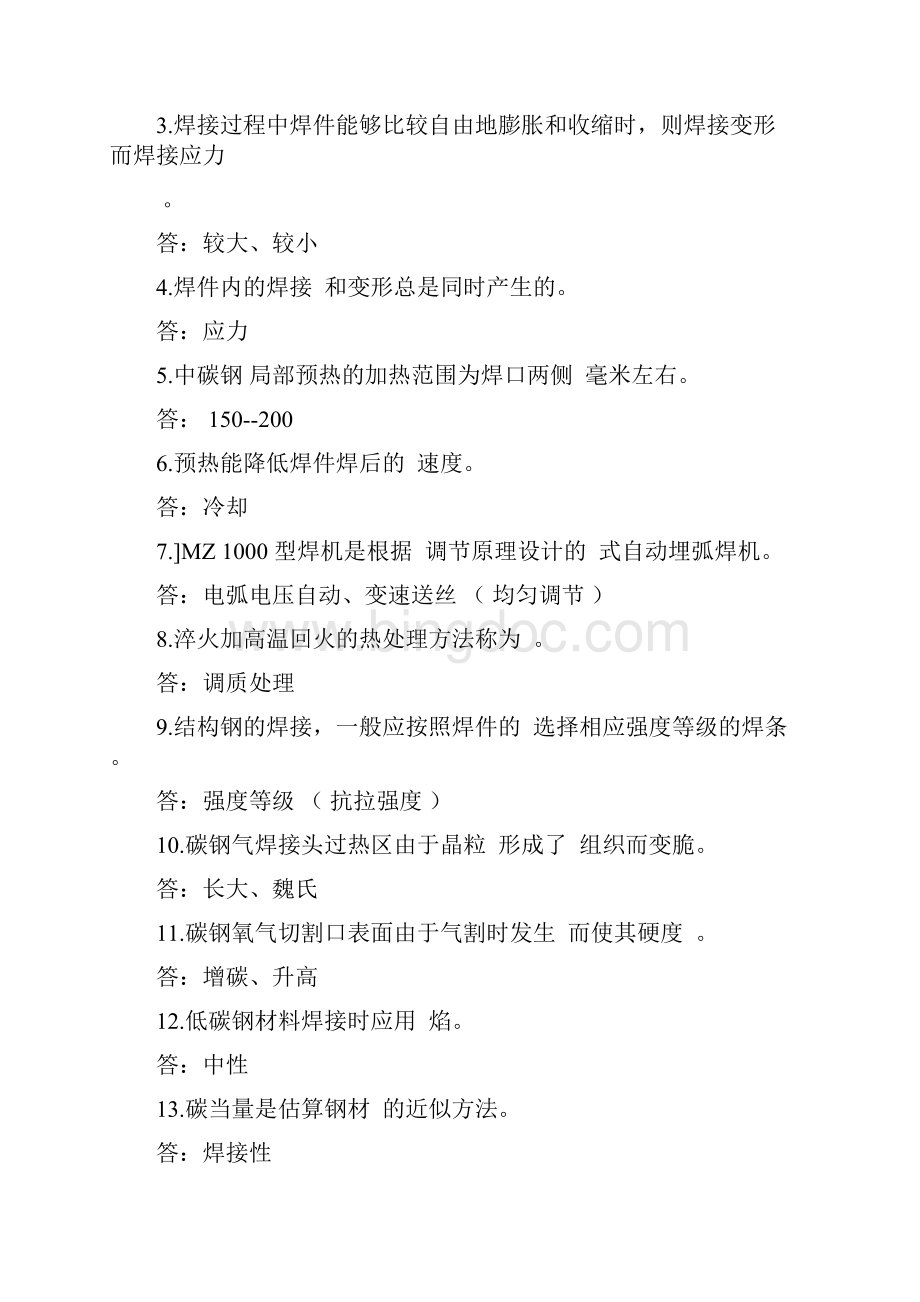 中级焊工题目资料.docx_第3页