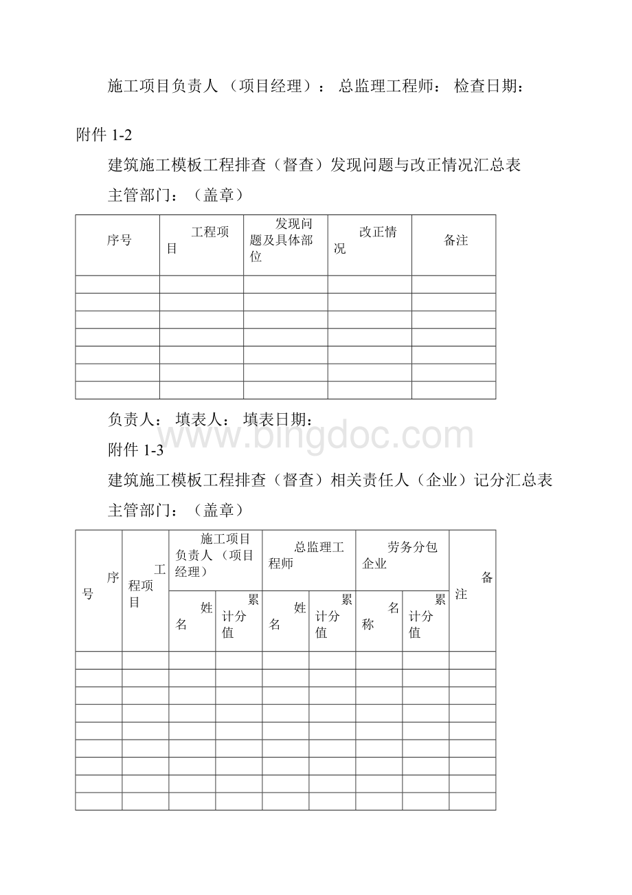 滚动检查 每月一次.docx_第3页