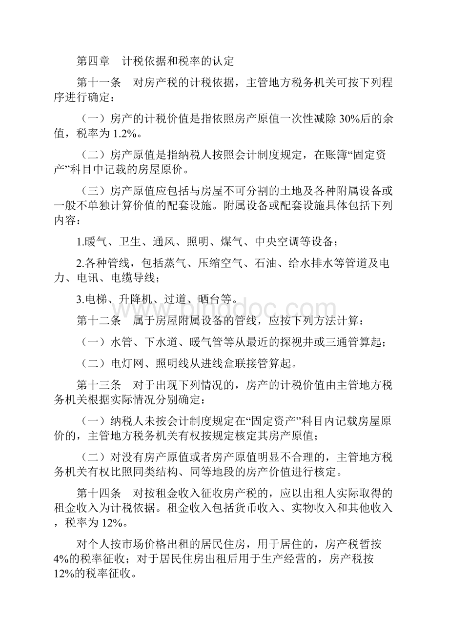 《河南省地方税务局房产税管理办法》.docx_第3页