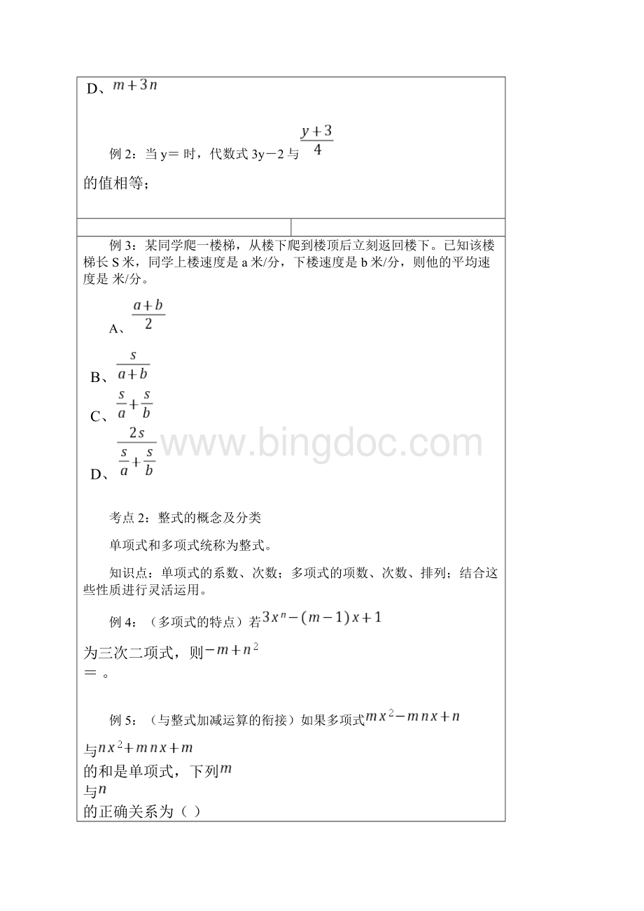 整式的加减运算幂的运算.docx_第2页