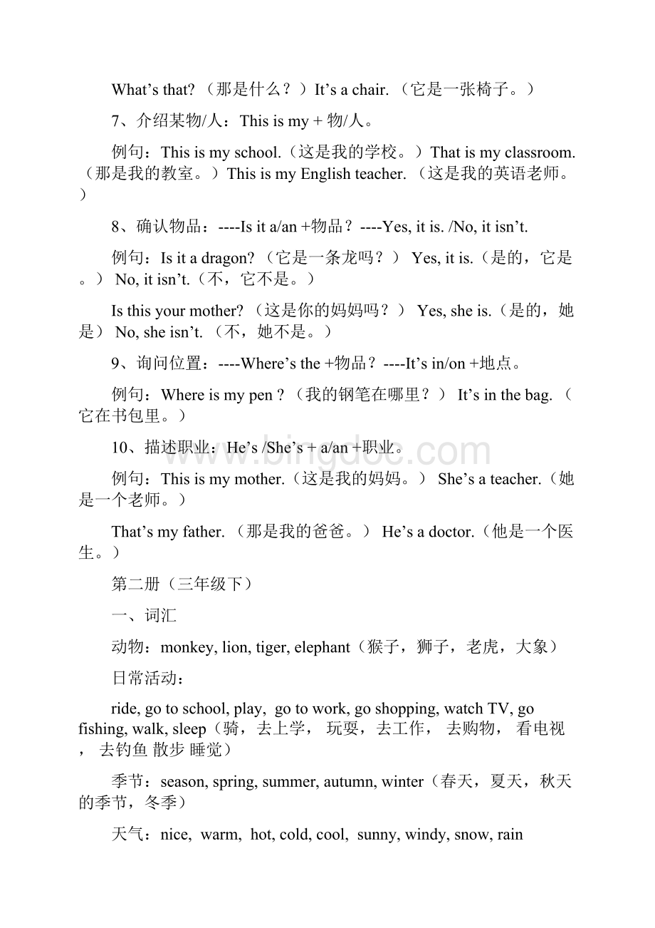 小学英语总复习资料.docx_第3页