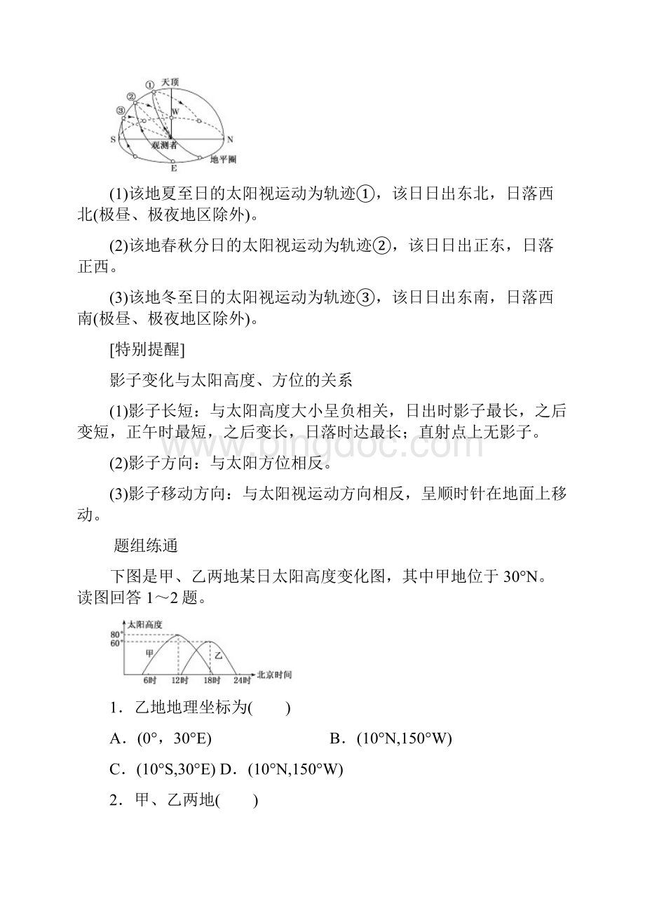 高考地理大一轮复习地球的公转二 正午太阳高度的变化四季和五带.docx_第2页