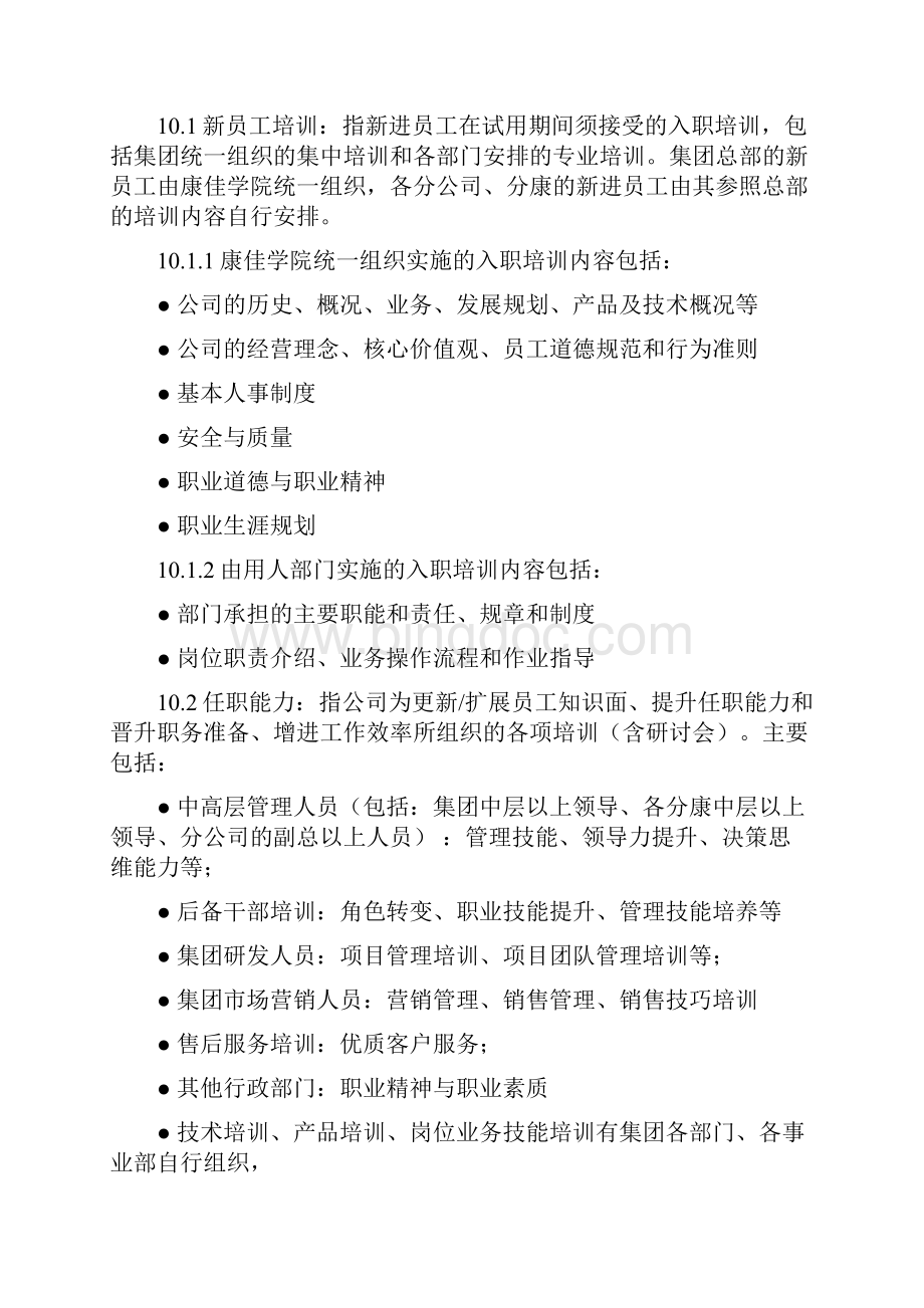 康佳集团员工培训管理办法.docx_第2页