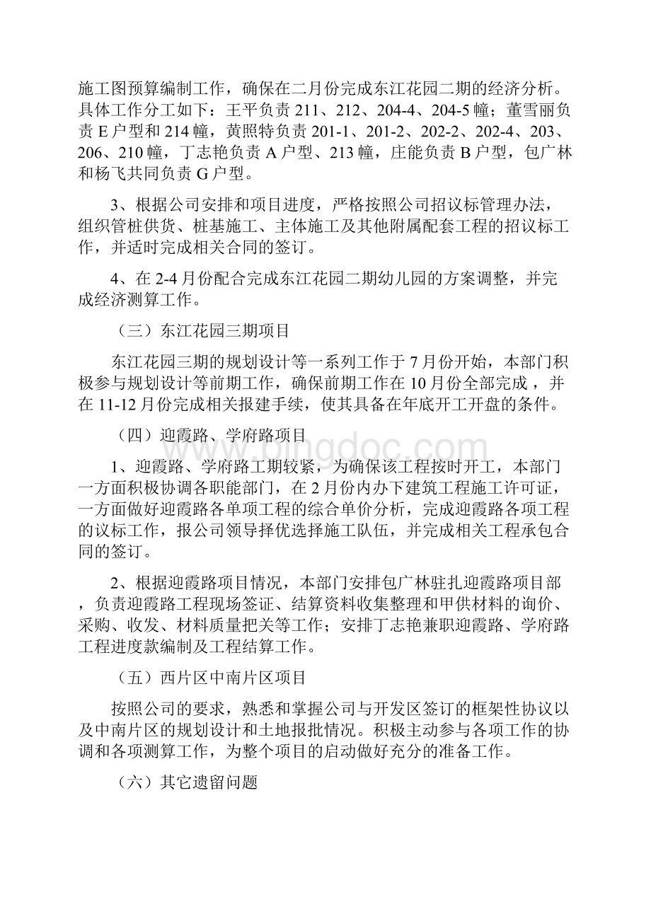 开发业务部岗位职责及考核办法.docx_第2页