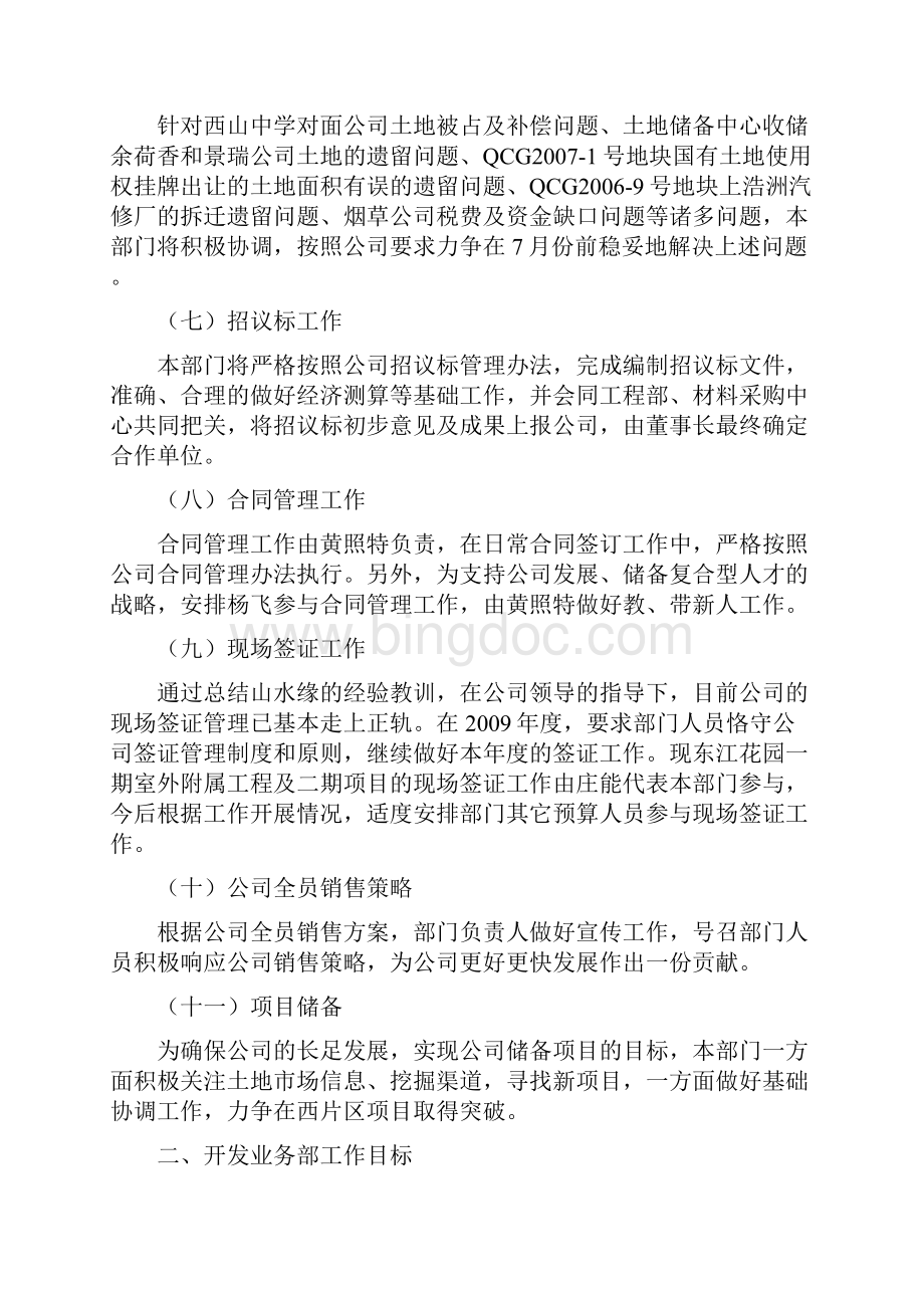 开发业务部岗位职责及考核办法.docx_第3页