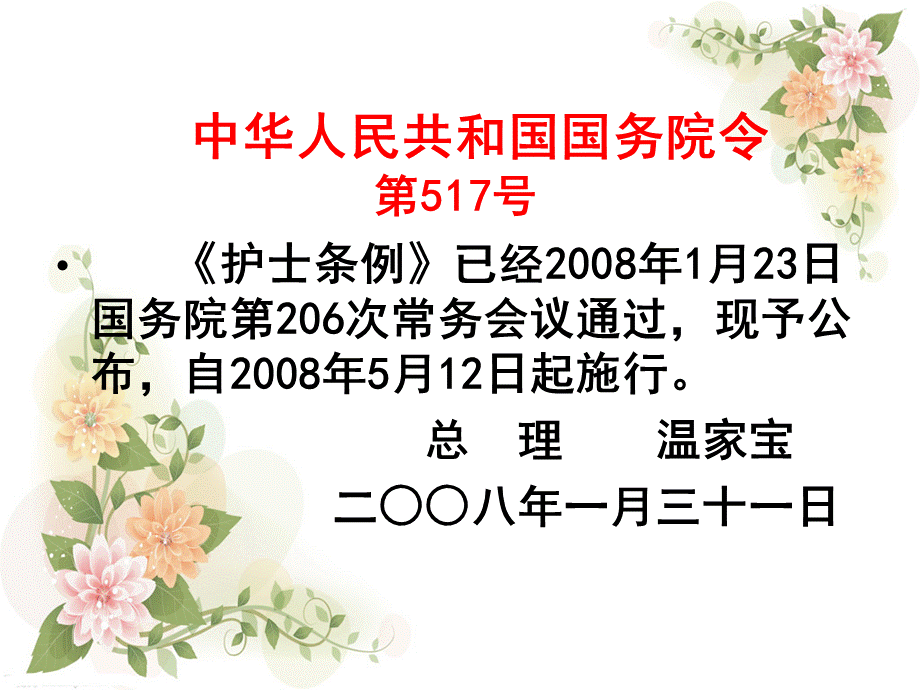 护士条例综合医院分级护理指导原则相关知识培训.ppt_第3页