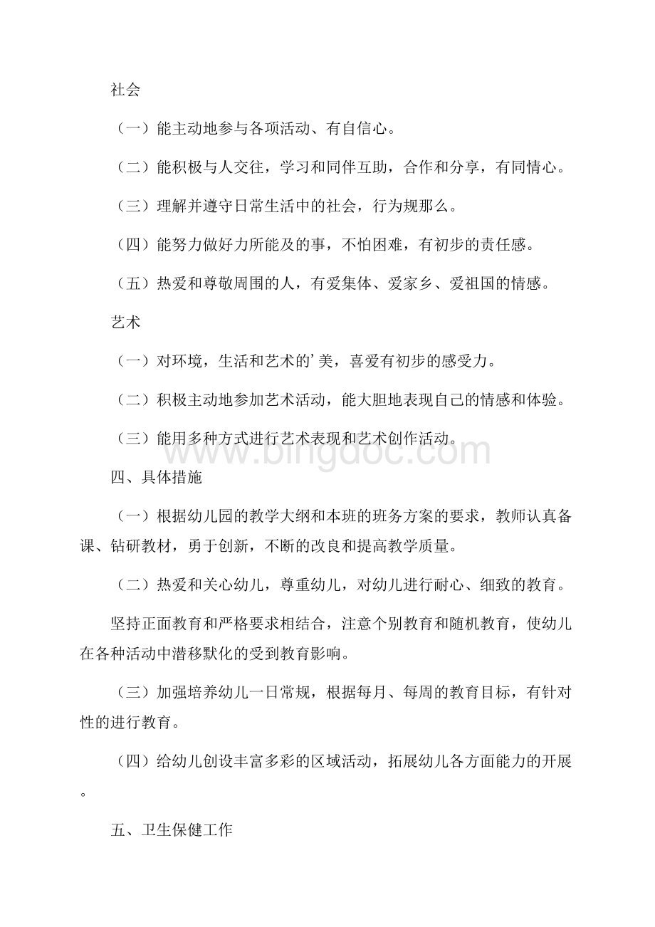 大班下学期工作计划精选Word文档下载推荐.docx_第3页