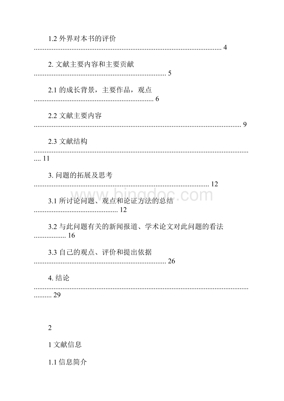 管理学名著读书报告 22700字.docx_第2页