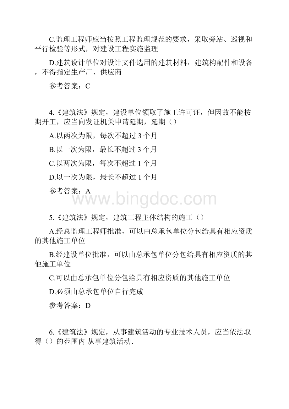 江苏省专业监理工程师习题.docx_第2页