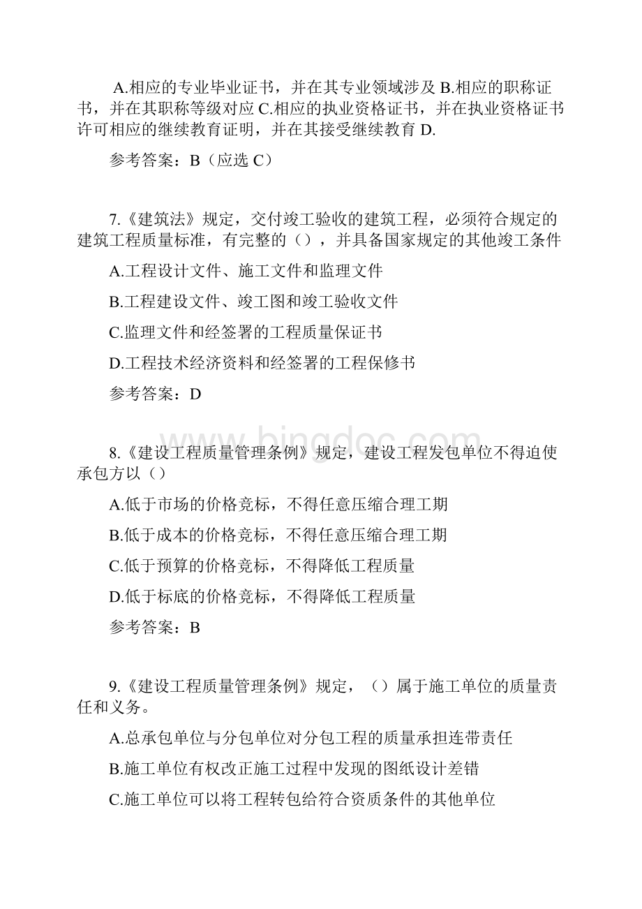 江苏省专业监理工程师习题.docx_第3页
