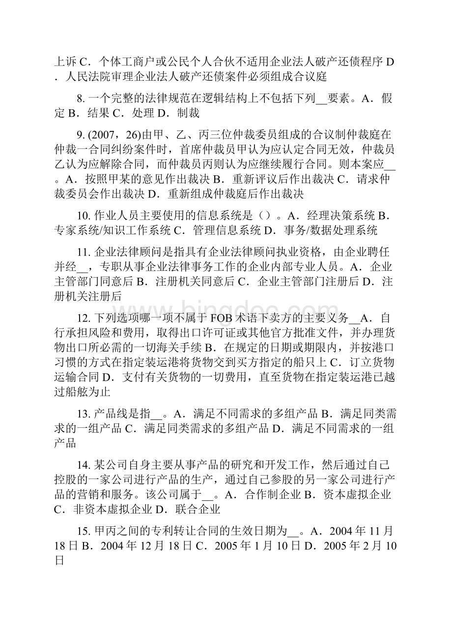 安徽省下半年综合法律知识土地权益考试试题.docx_第2页