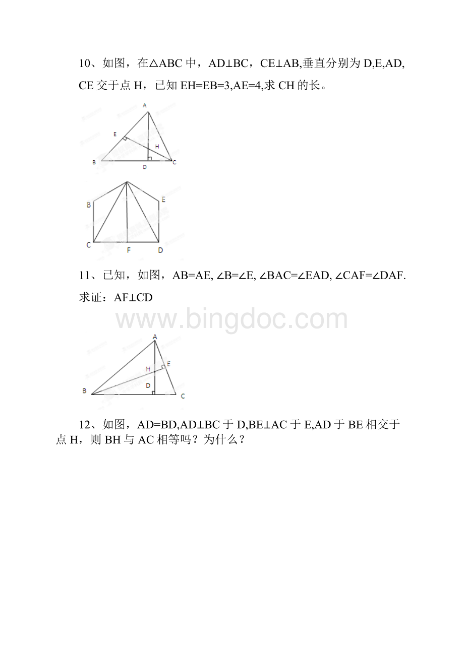 全等三角形练习试题.docx_第3页