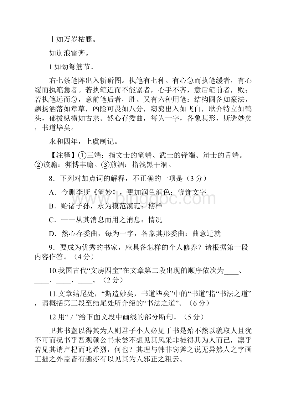 北京市海淀区高三一模文言文汇编Word格式文档下载.docx_第2页