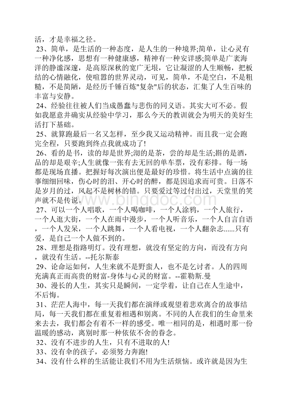 早晨励志语录正能量说说心情问候语大全Word格式.docx_第3页