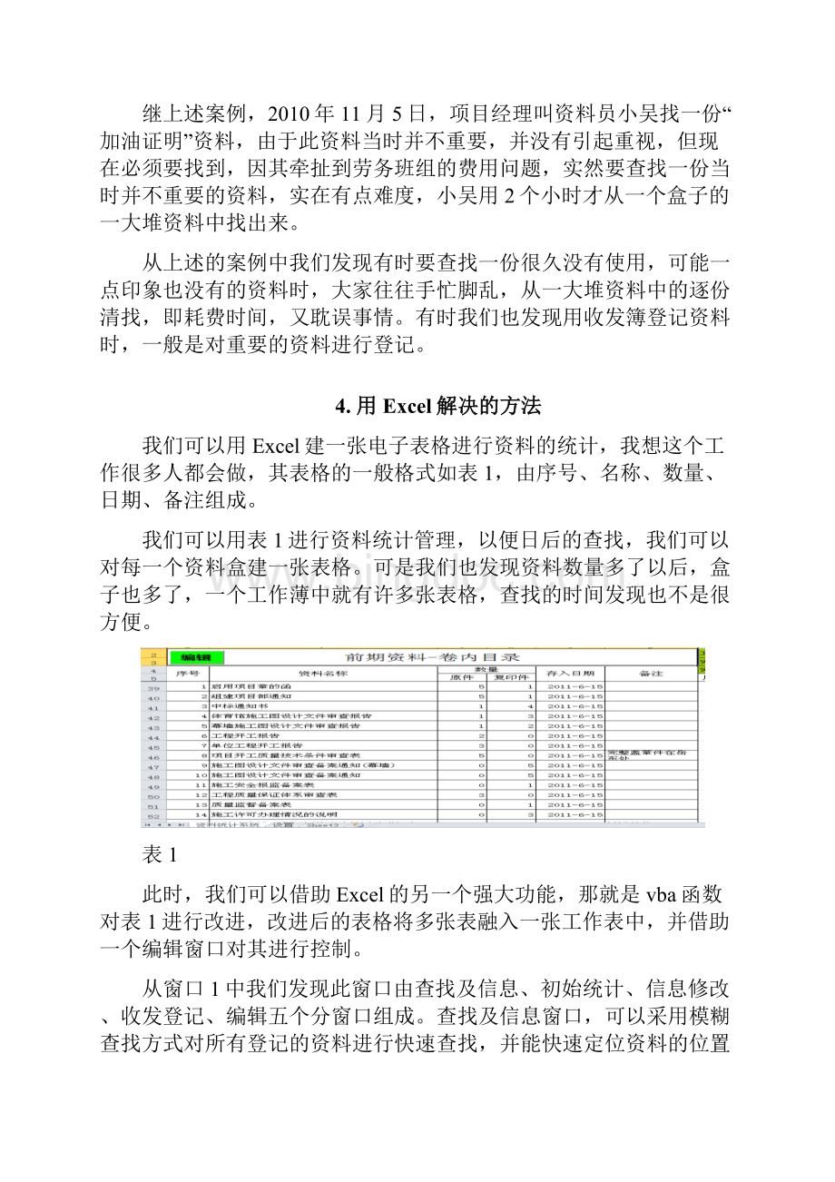 EXCEL在建筑工程资料管理中的应用.docx_第3页