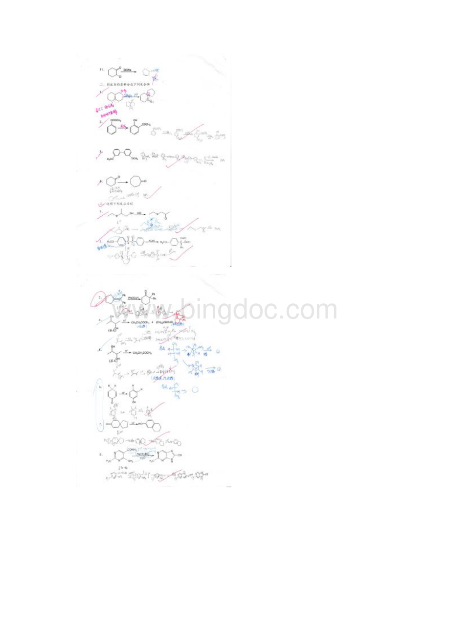 安徽大学化学类有机化学本科期末复习资料.docx_第2页