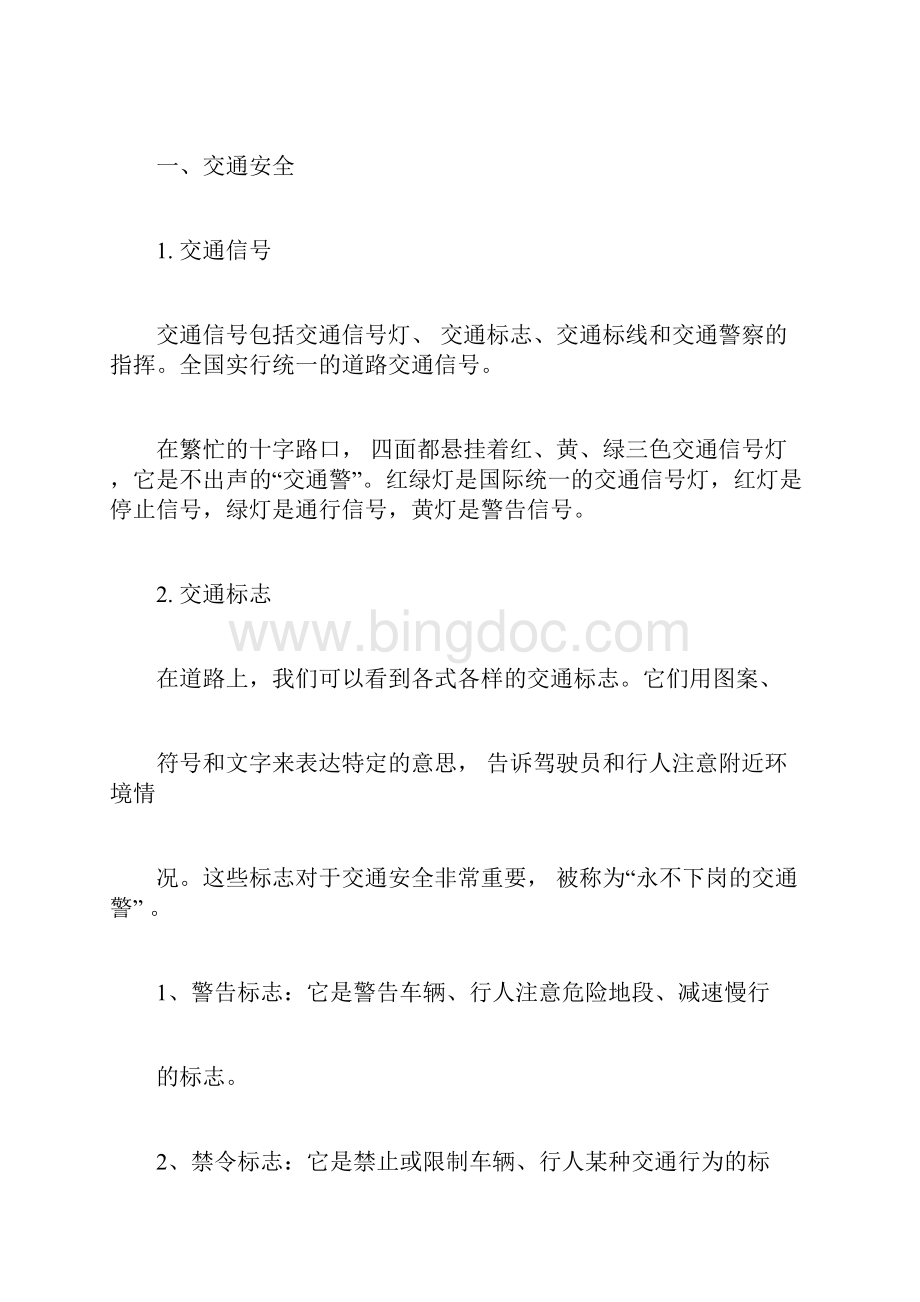 交通安全文明知识Word格式.docx_第3页