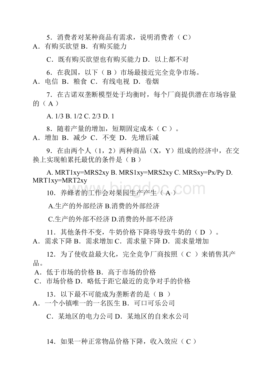 微观经济学复习资料含答案.docx_第2页