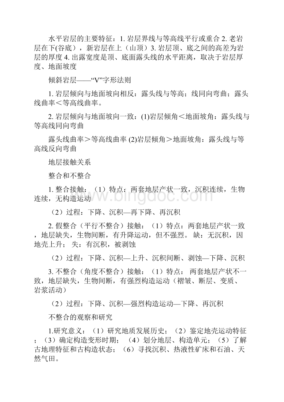 构造地质学复习提纲.docx_第2页