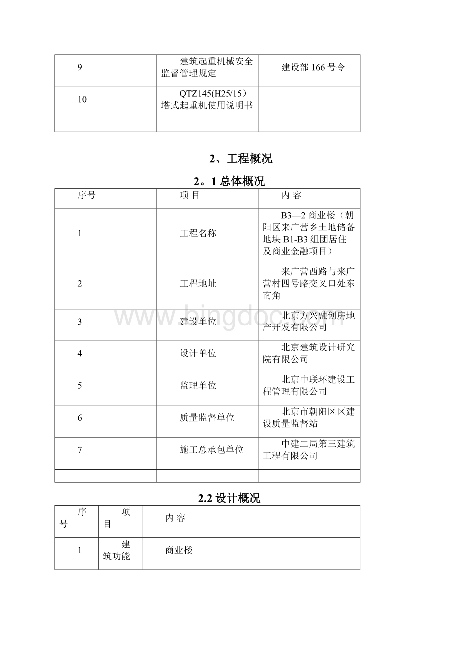 塔吊拆除施工方案方案文档格式.docx_第3页