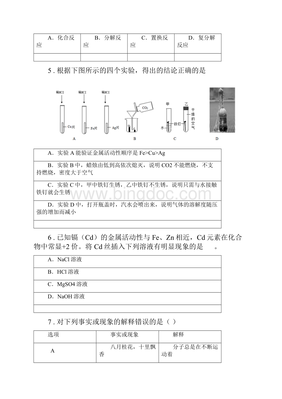 人教版中考化学试题B卷练习.docx_第2页