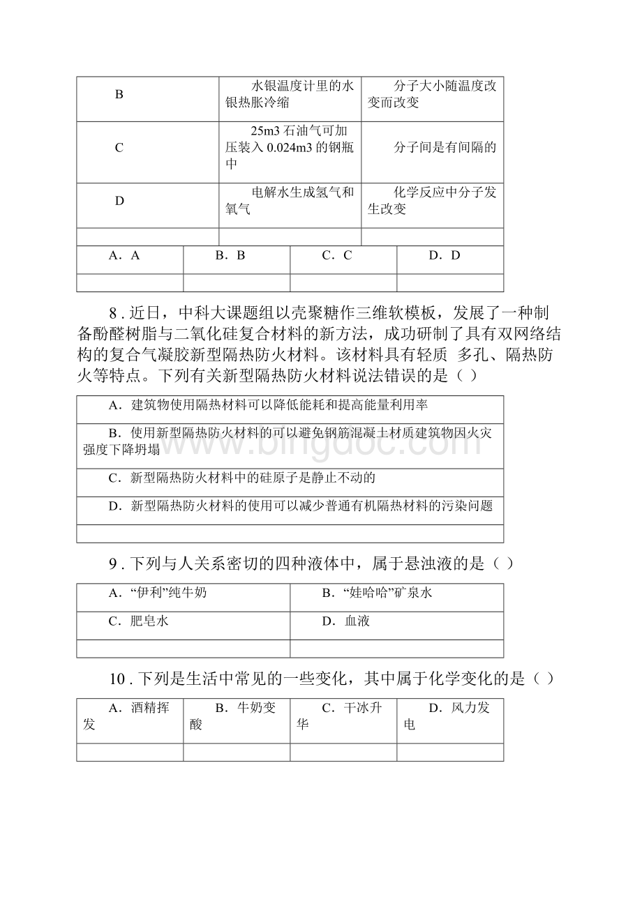 人教版中考化学试题B卷练习.docx_第3页